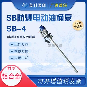 防爆鋁合金電動(dòng)抽液泵